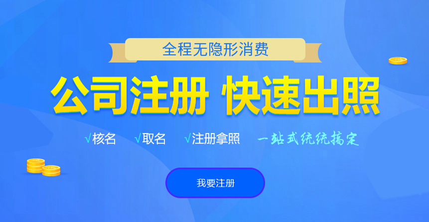岭东悦旭注册公司网