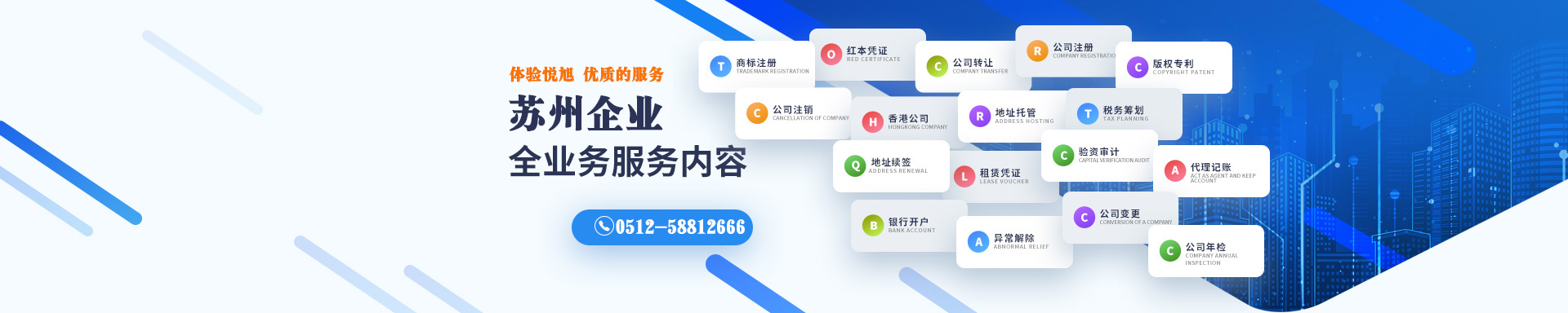岭东悦旭注册公司网